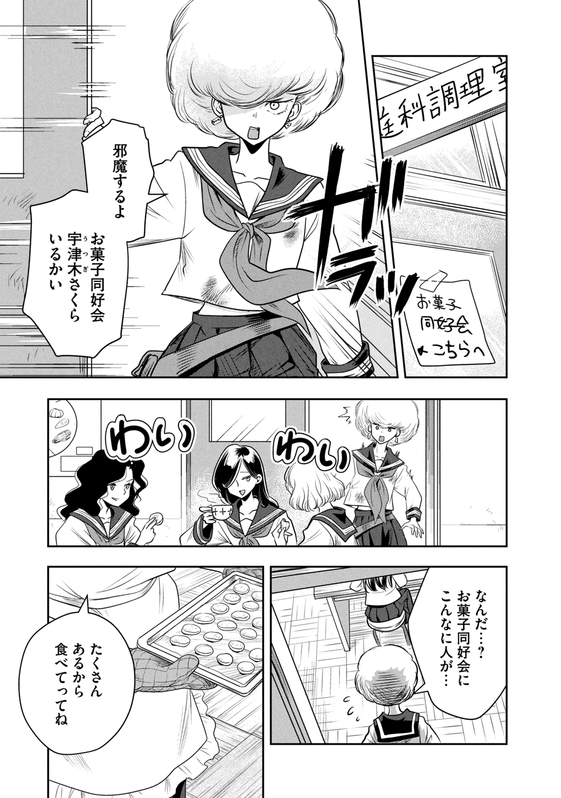 Bucchigiri Stitch - Chapter 3 - Page 3