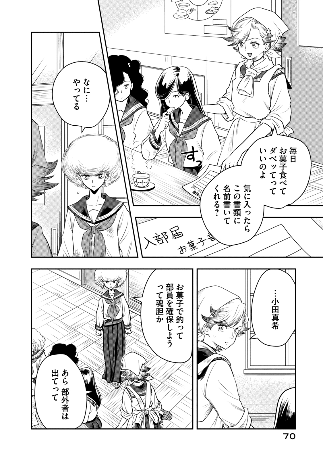 Bucchigiri Stitch - Chapter 3 - Page 4