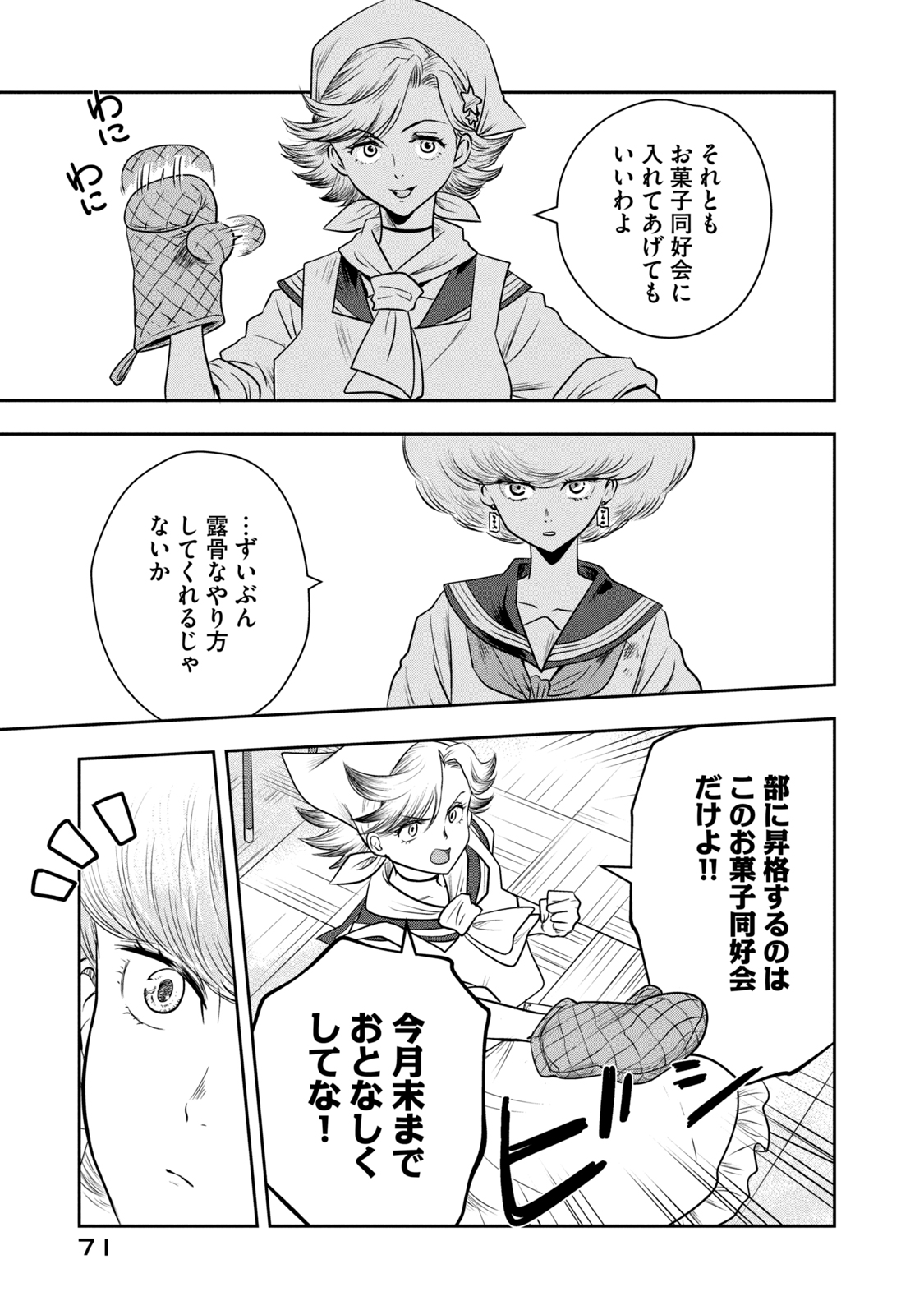 Bucchigiri Stitch - Chapter 3 - Page 5