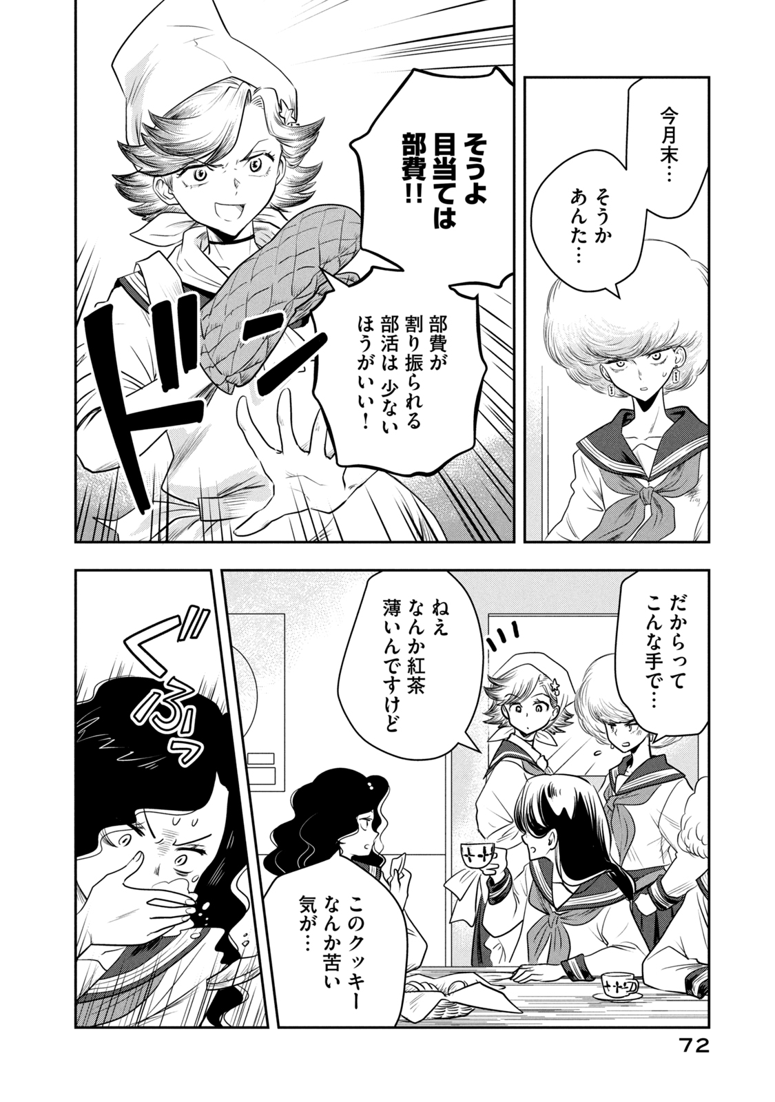 Bucchigiri Stitch - Chapter 3 - Page 6