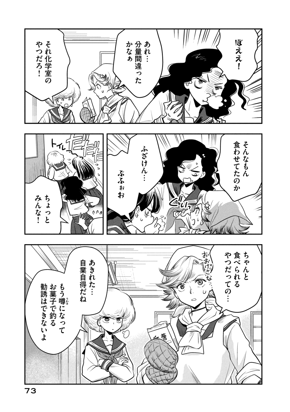 Bucchigiri Stitch - Chapter 3 - Page 7