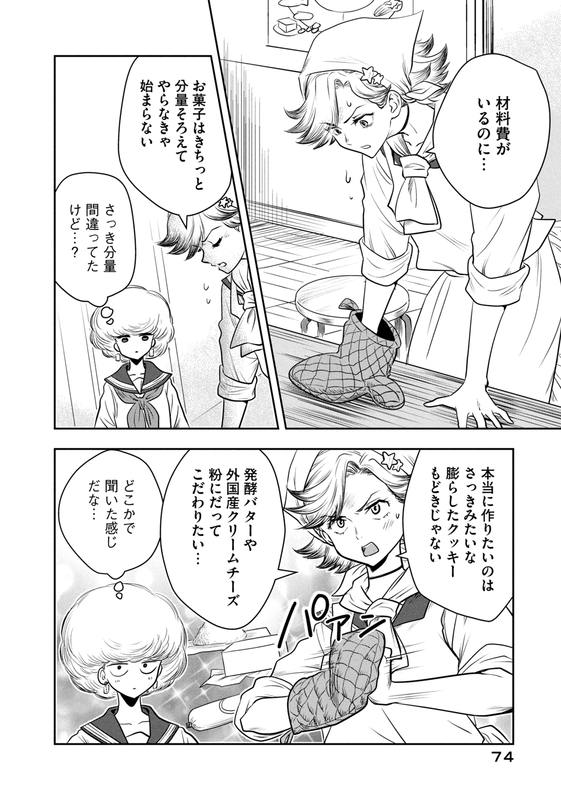 Bucchigiri Stitch - Chapter 3 - Page 8