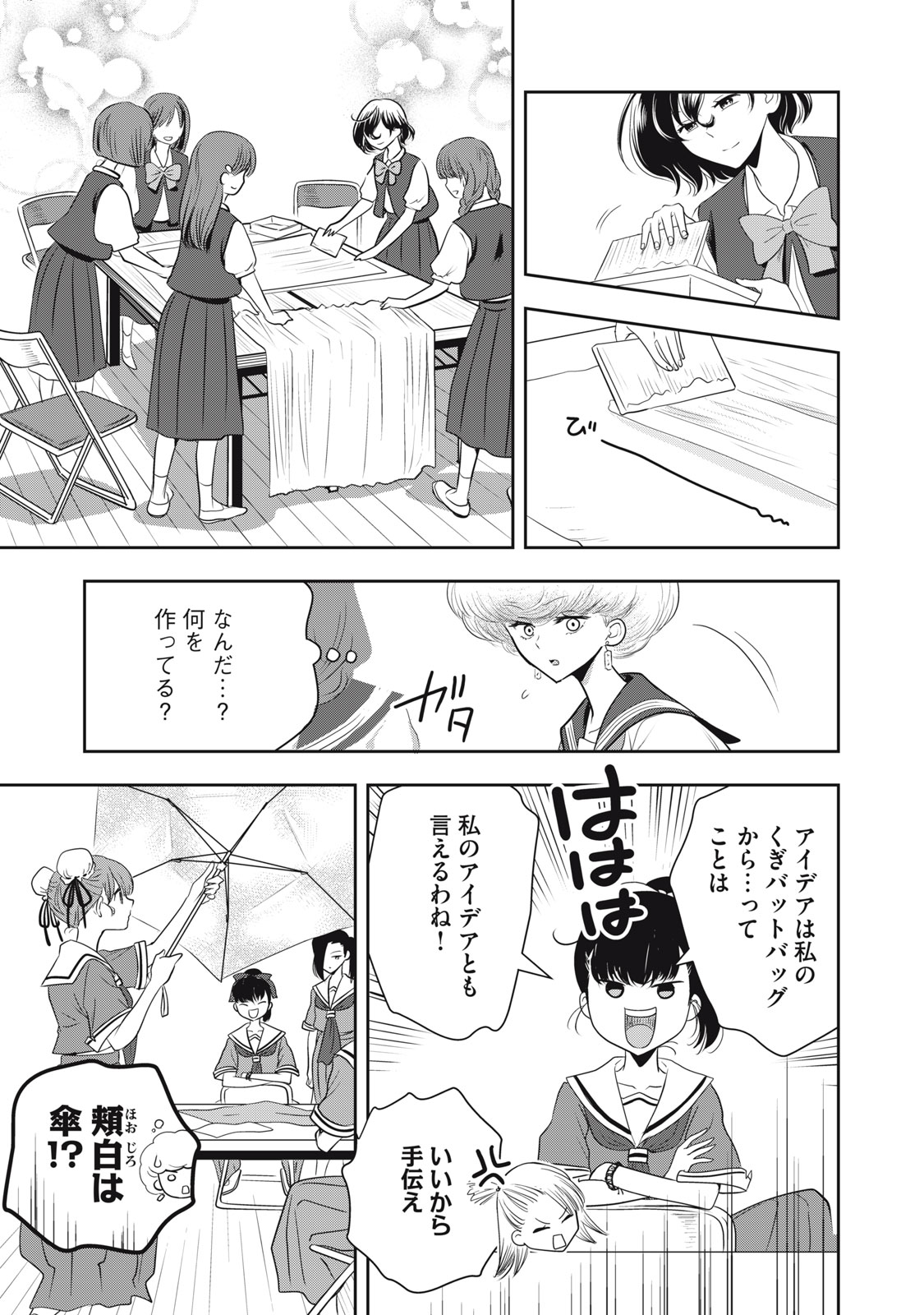 Bucchigiri Stitch - Chapter 30 - Page 10
