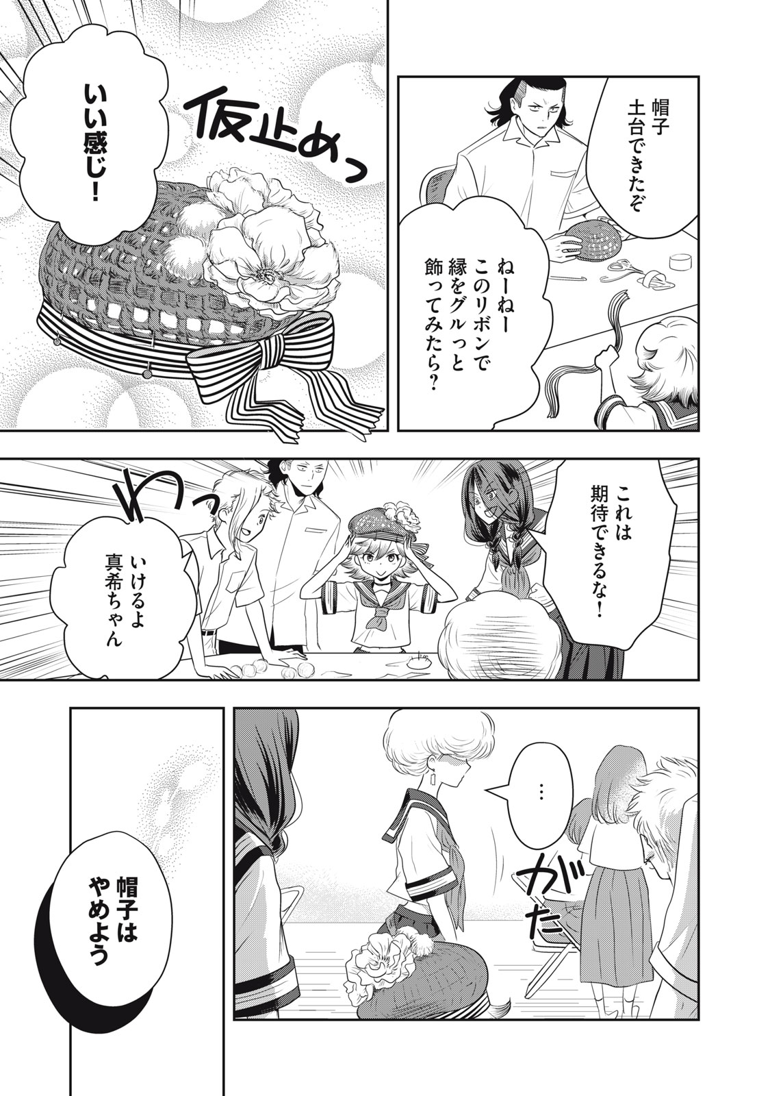 Bucchigiri Stitch - Chapter 30 - Page 12