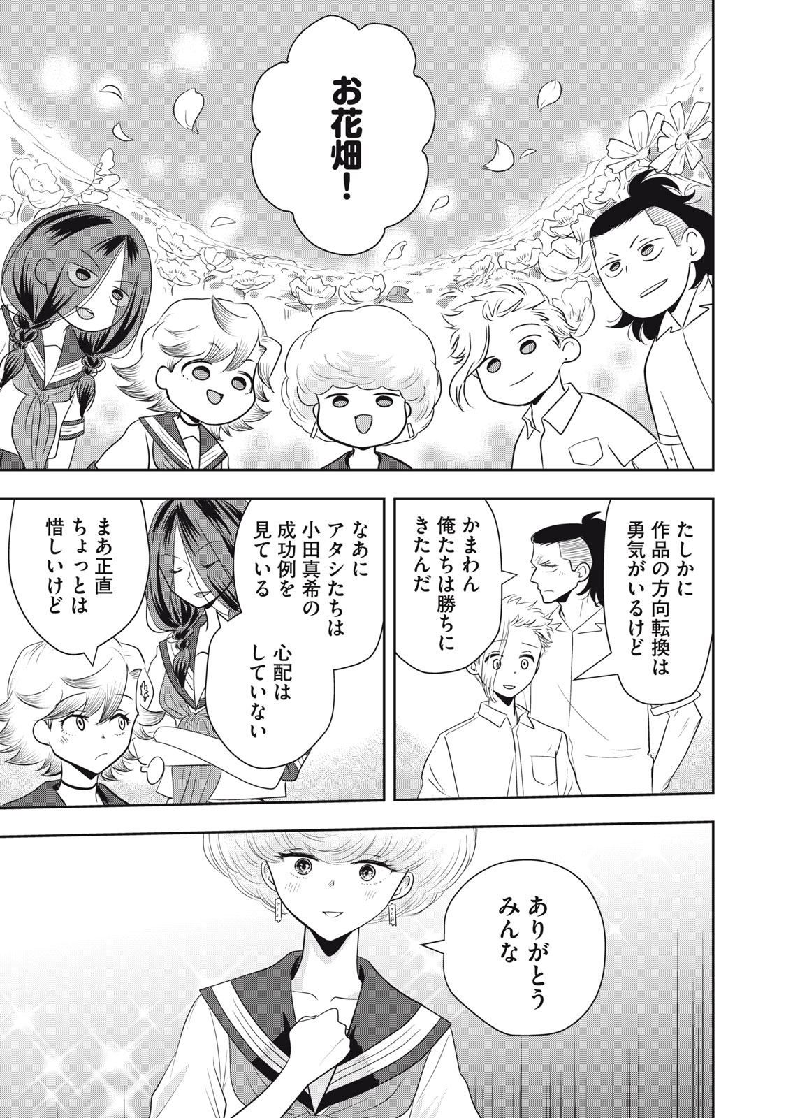 Bucchigiri Stitch - Chapter 30 - Page 16