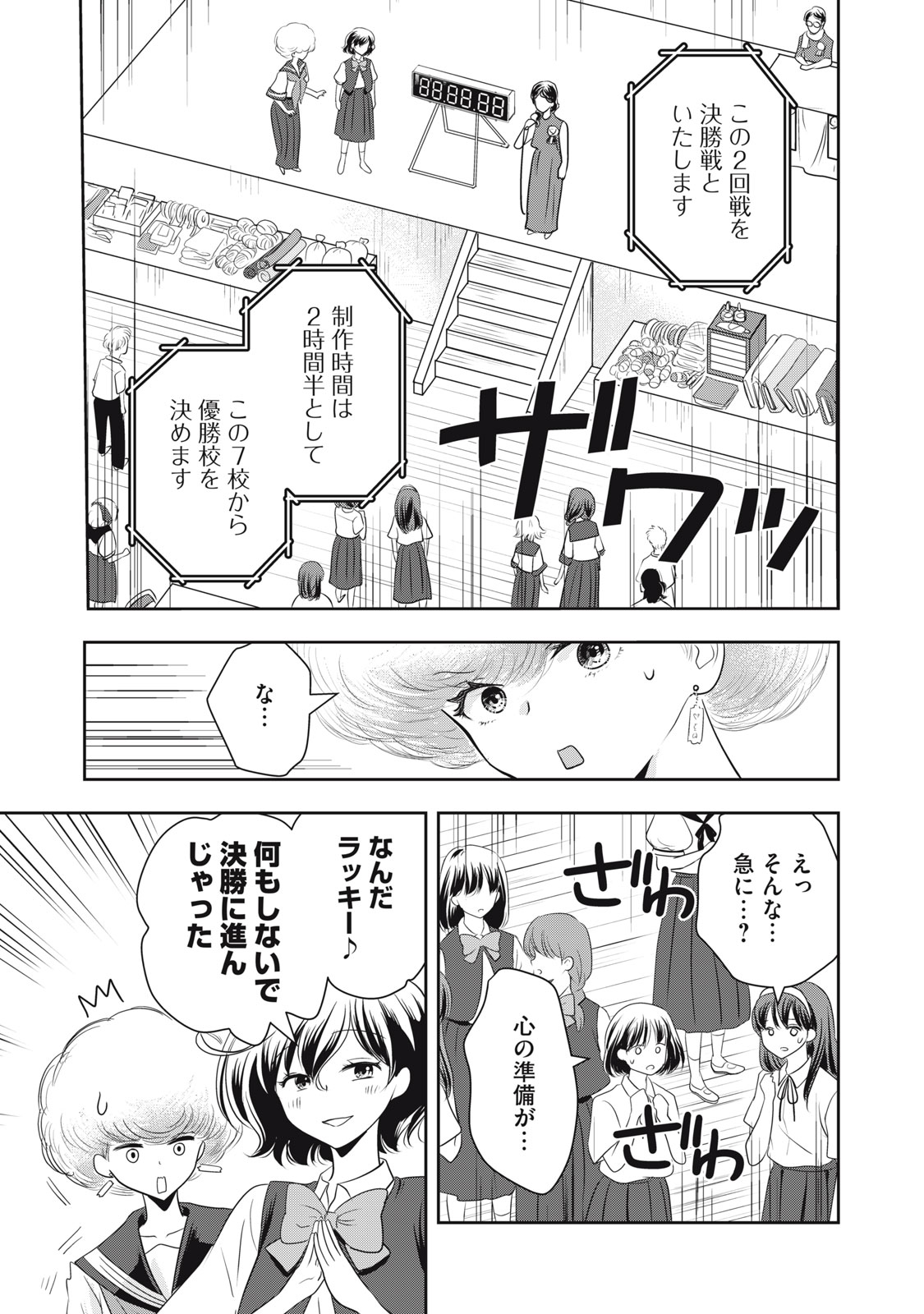 Bucchigiri Stitch - Chapter 30 - Page 2