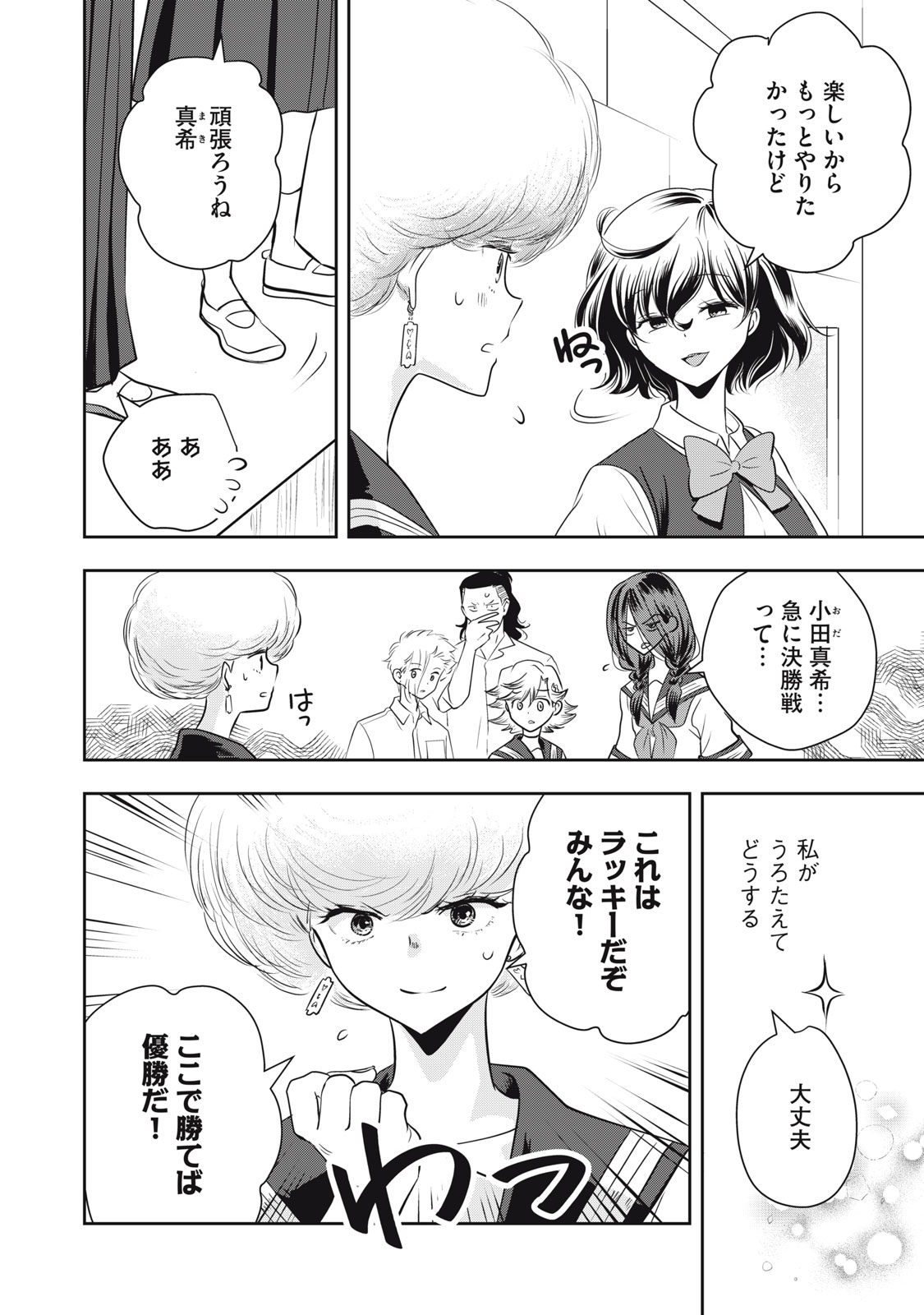 Bucchigiri Stitch - Chapter 30 - Page 3