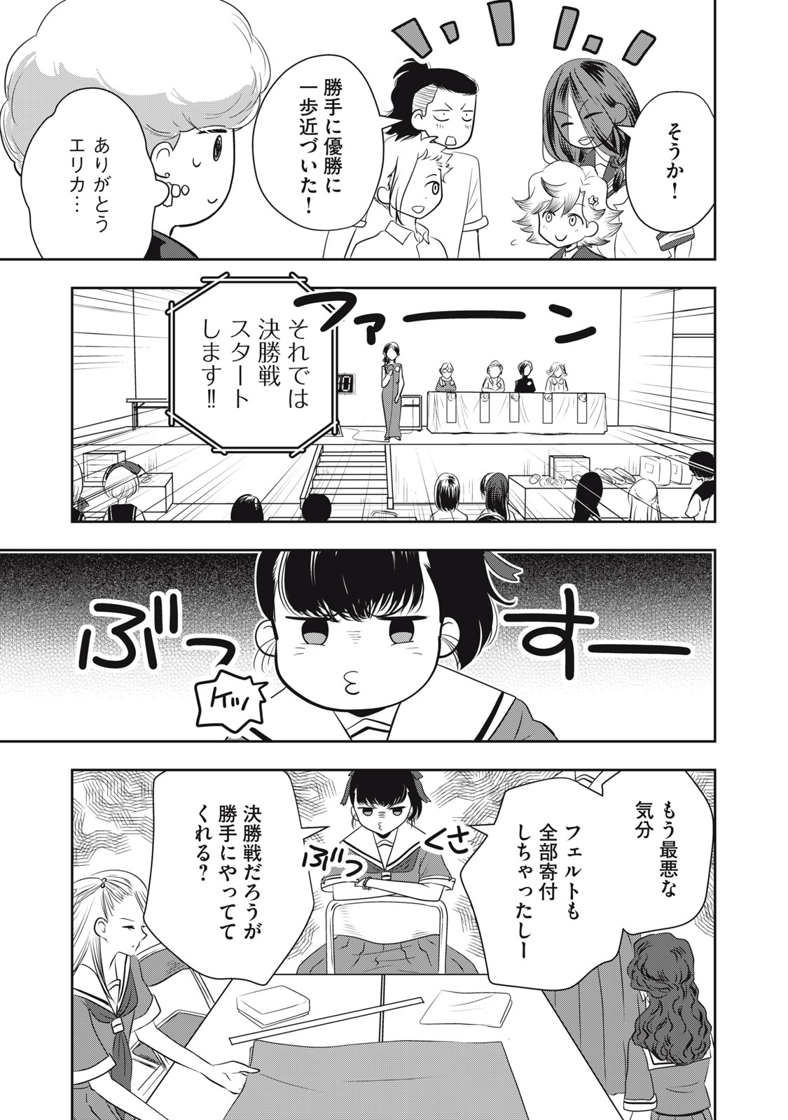 Bucchigiri Stitch - Chapter 30 - Page 4
