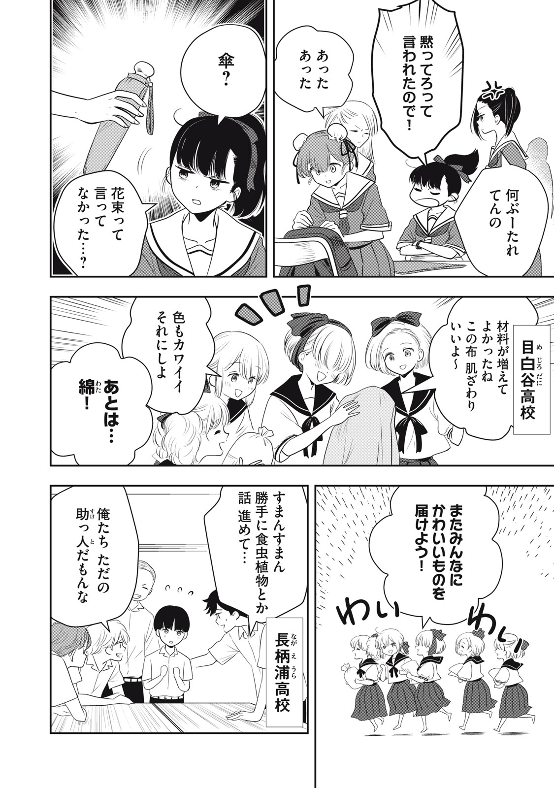 Bucchigiri Stitch - Chapter 30 - Page 5