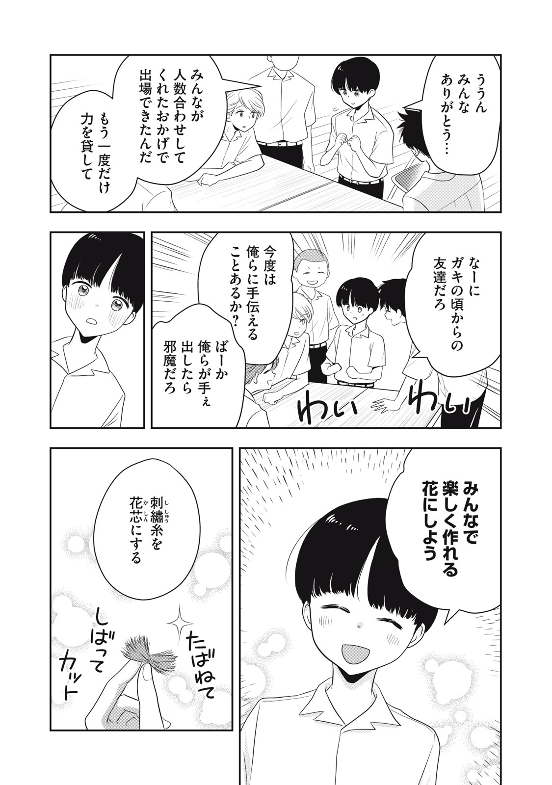 Bucchigiri Stitch - Chapter 30 - Page 6