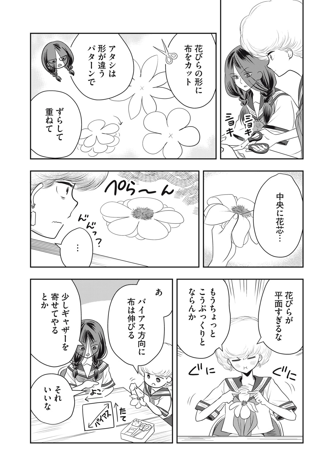 Bucchigiri Stitch - Chapter 30 - Page 7