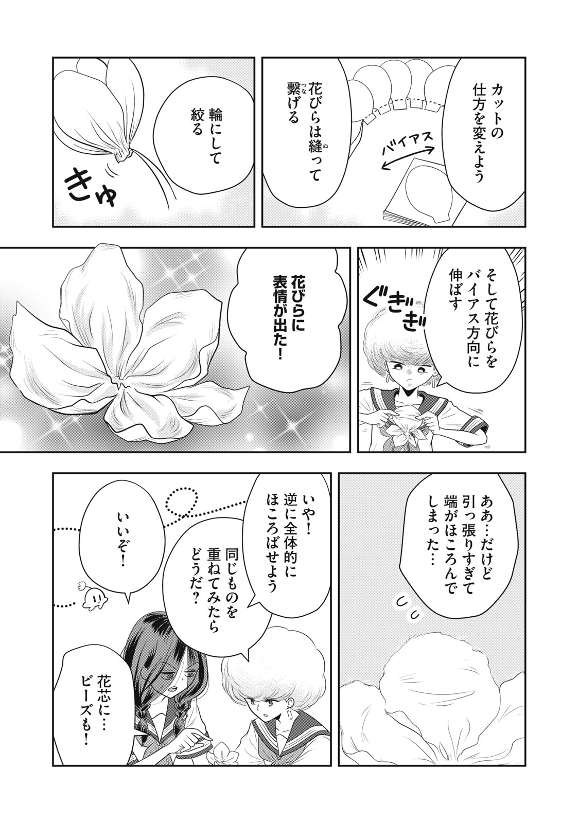 Bucchigiri Stitch - Chapter 30 - Page 8
