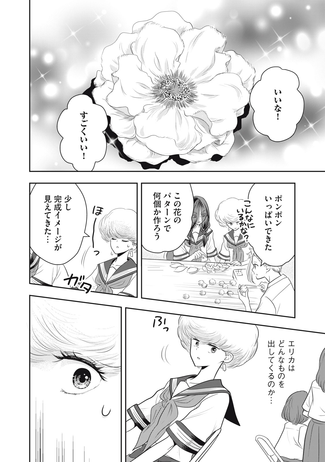 Bucchigiri Stitch - Chapter 30 - Page 9