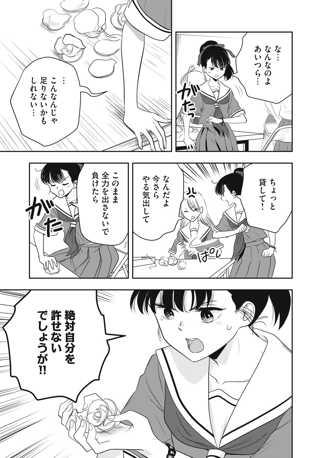 Bucchigiri Stitch - Chapter 31 - Page 10