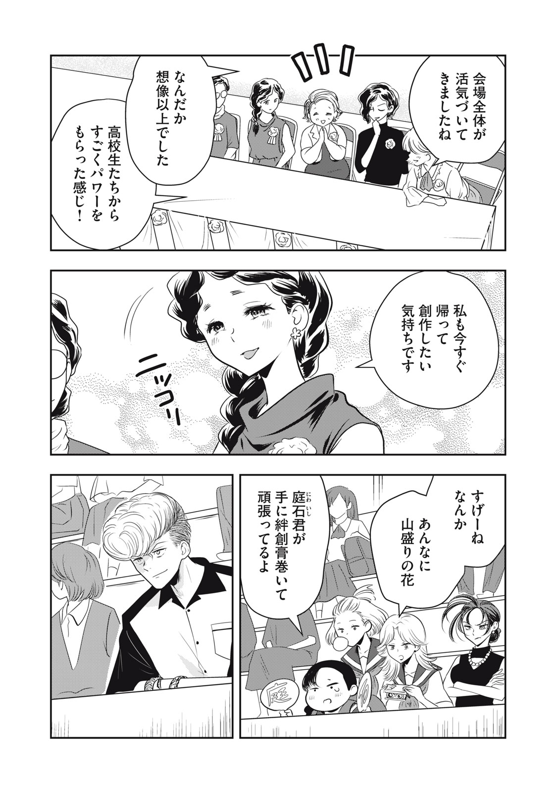 Bucchigiri Stitch - Chapter 31 - Page 13