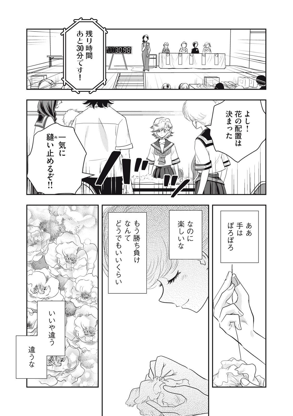 Bucchigiri Stitch - Chapter 31 - Page 14