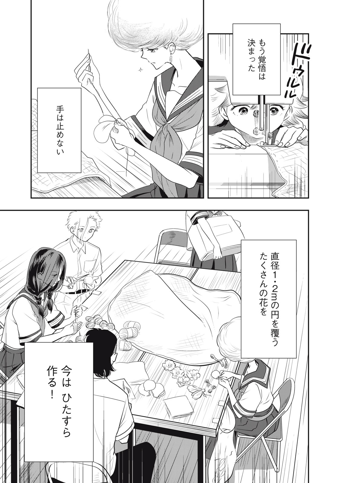 Bucchigiri Stitch - Chapter 31 - Page 2