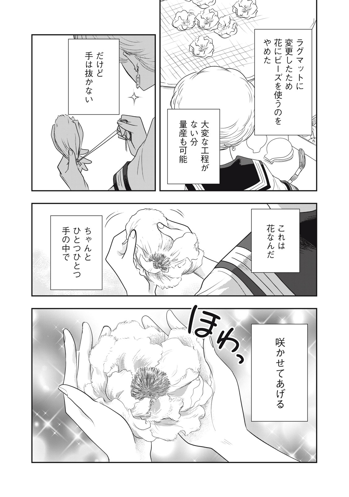 Bucchigiri Stitch - Chapter 31 - Page 5