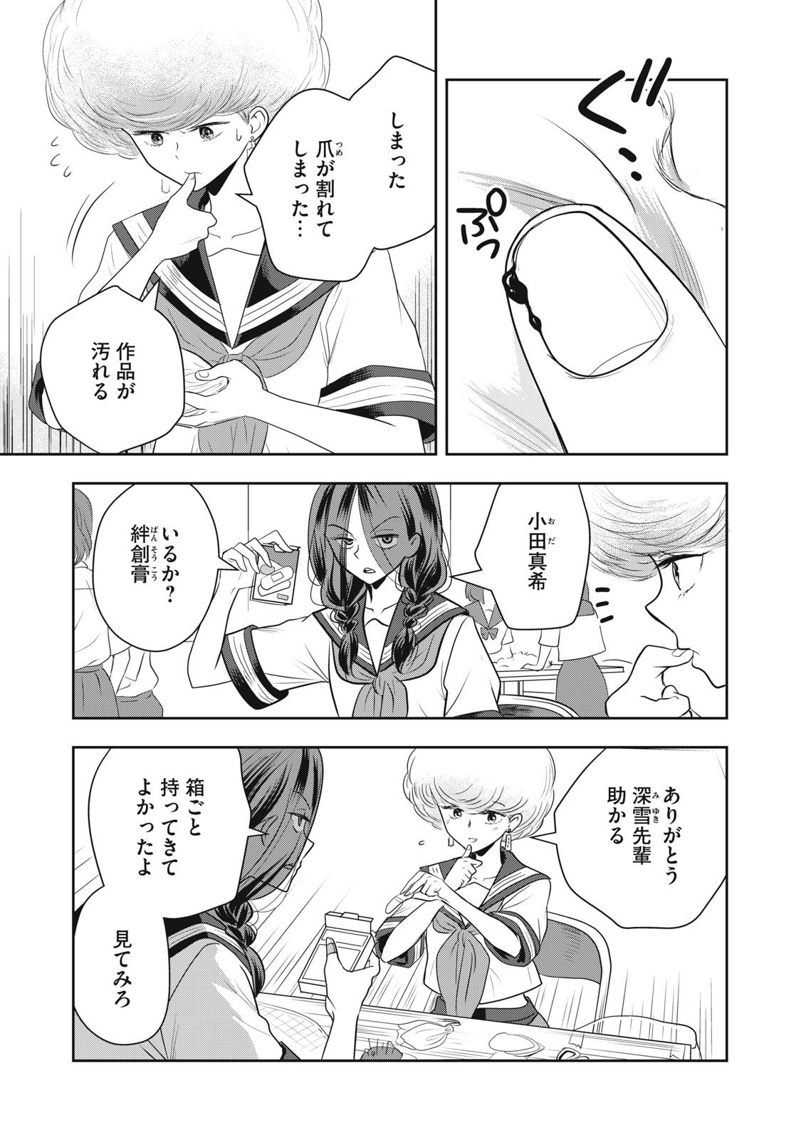 Bucchigiri Stitch - Chapter 31 - Page 6