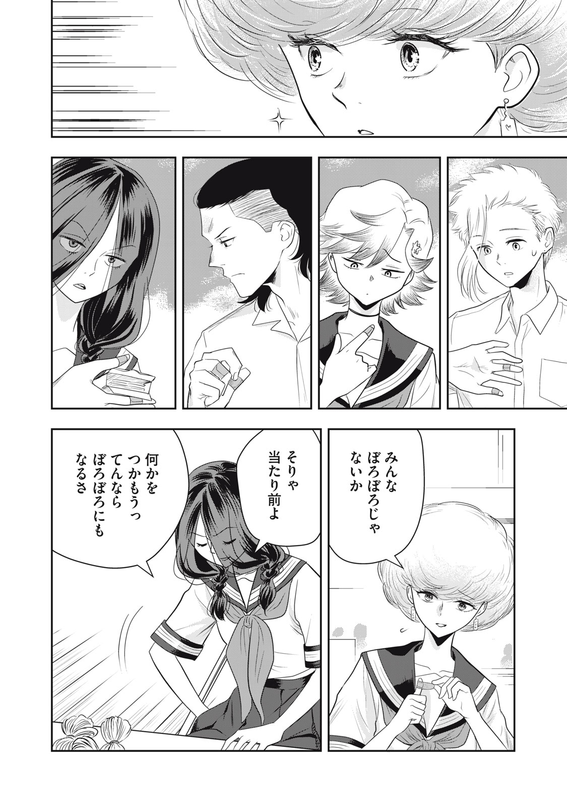 Bucchigiri Stitch - Chapter 31 - Page 7