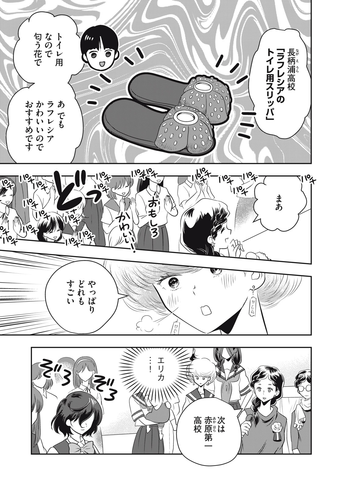 Bucchigiri Stitch - Chapter 32 - Page 10