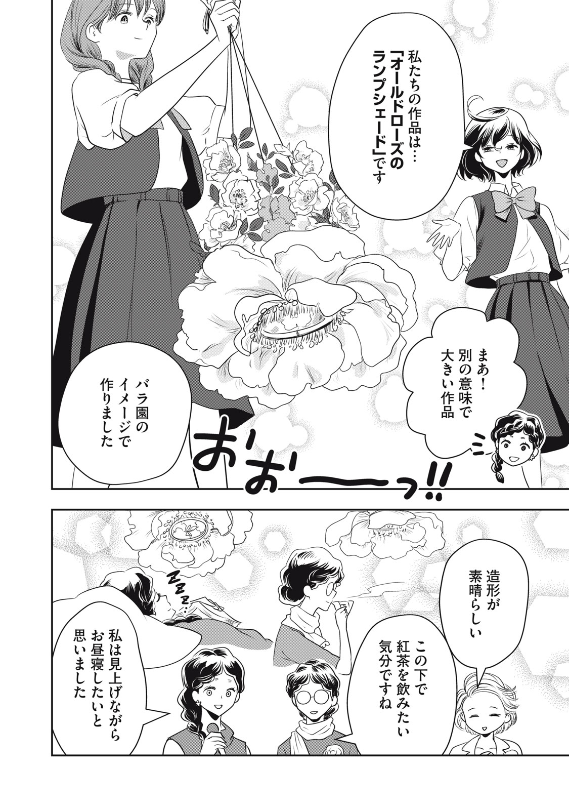 Bucchigiri Stitch - Chapter 32 - Page 11