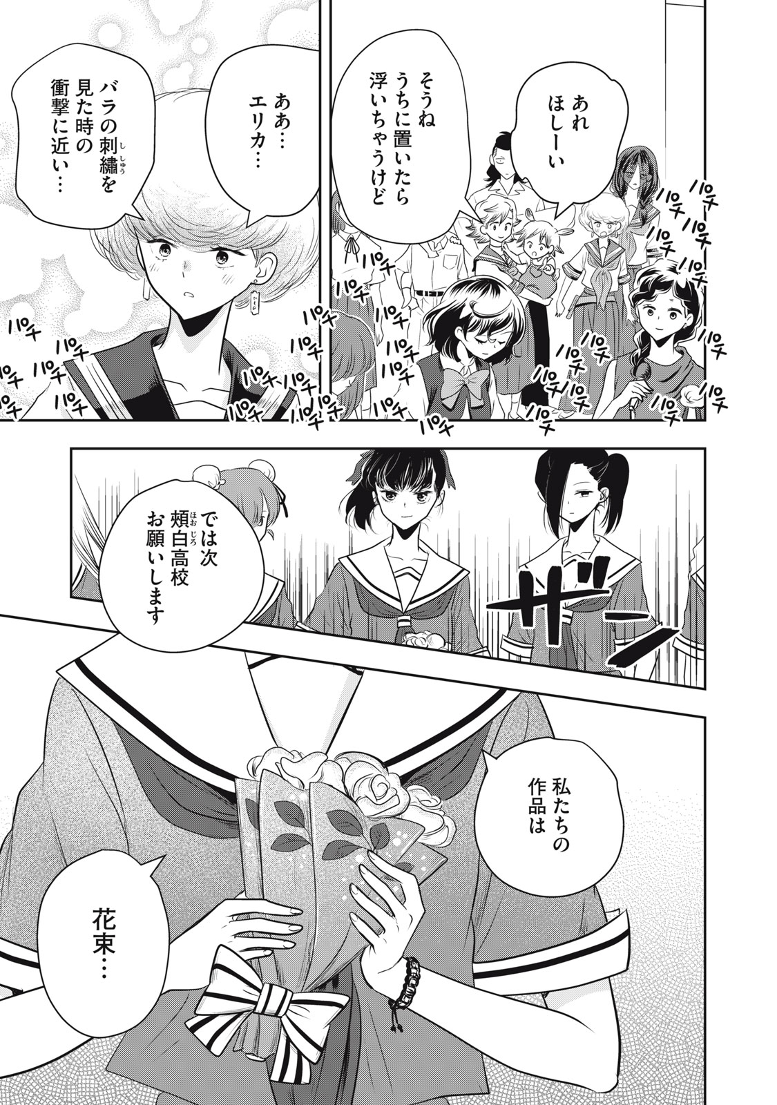 Bucchigiri Stitch - Chapter 32 - Page 12