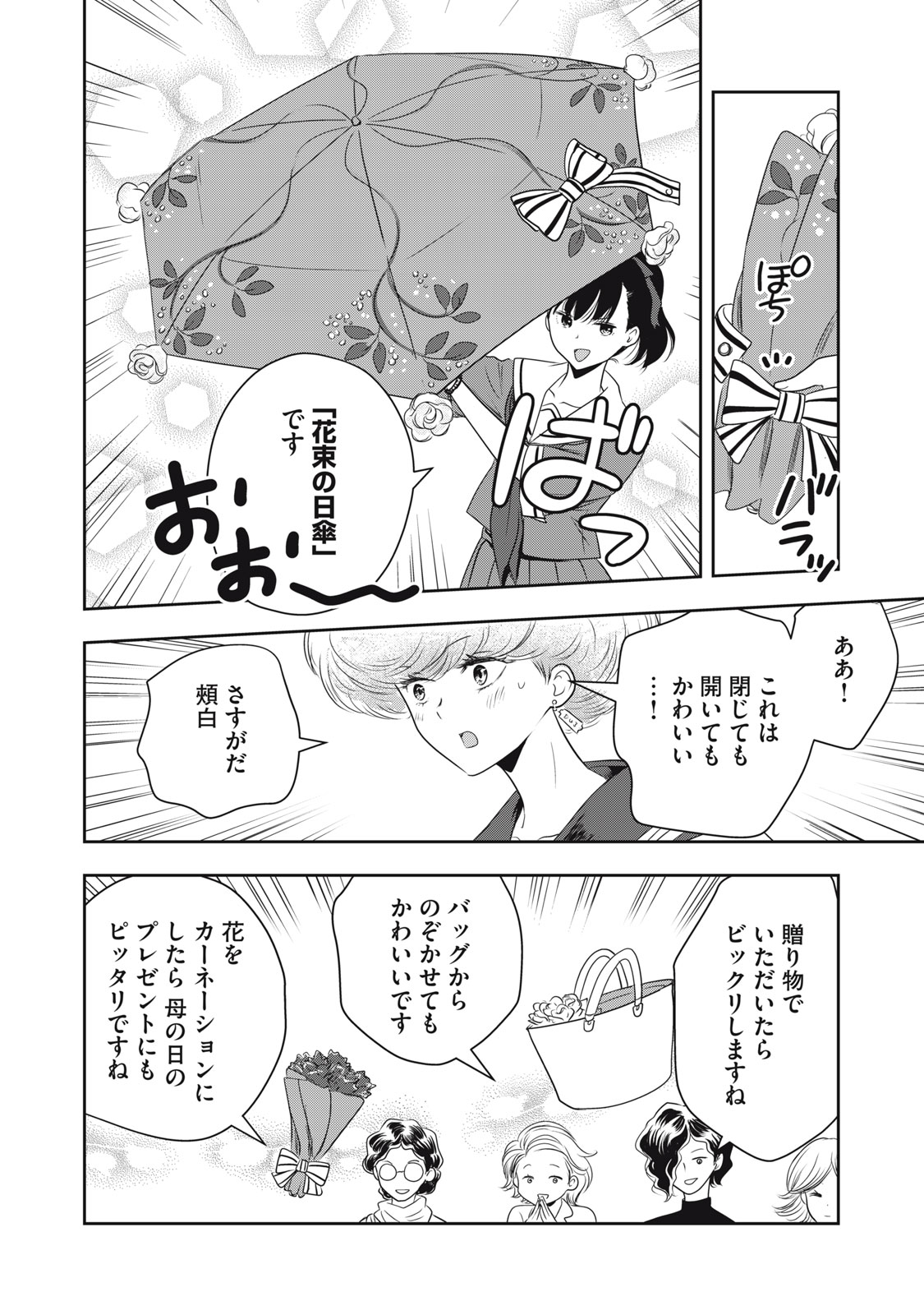 Bucchigiri Stitch - Chapter 32 - Page 13