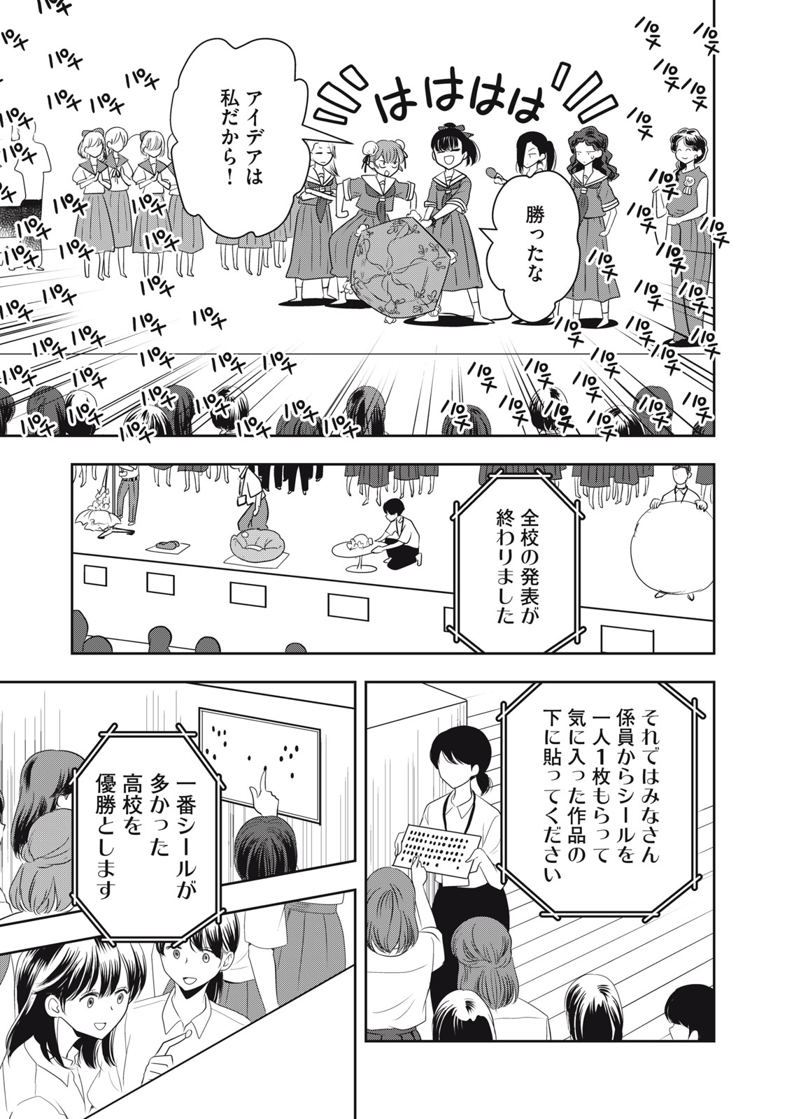 Bucchigiri Stitch - Chapter 32 - Page 14