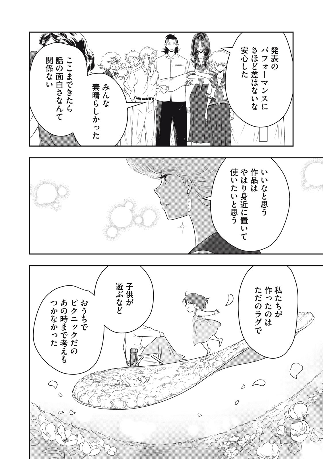 Bucchigiri Stitch - Chapter 32 - Page 15