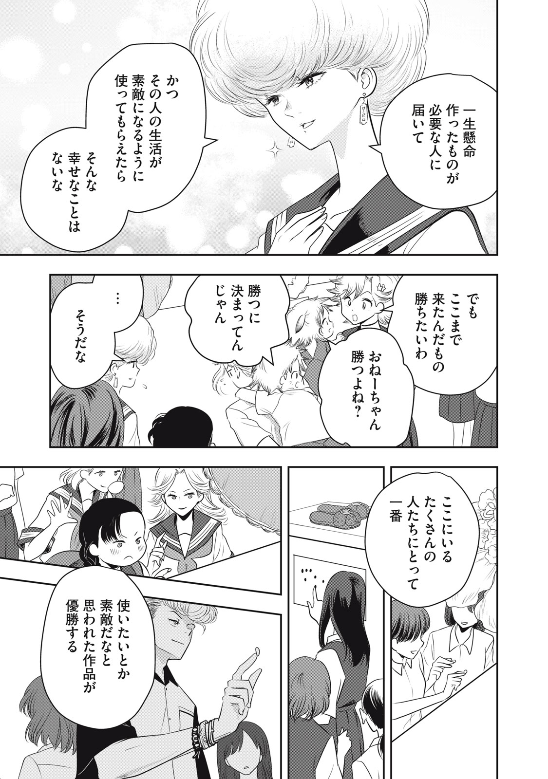 Bucchigiri Stitch - Chapter 32 - Page 16