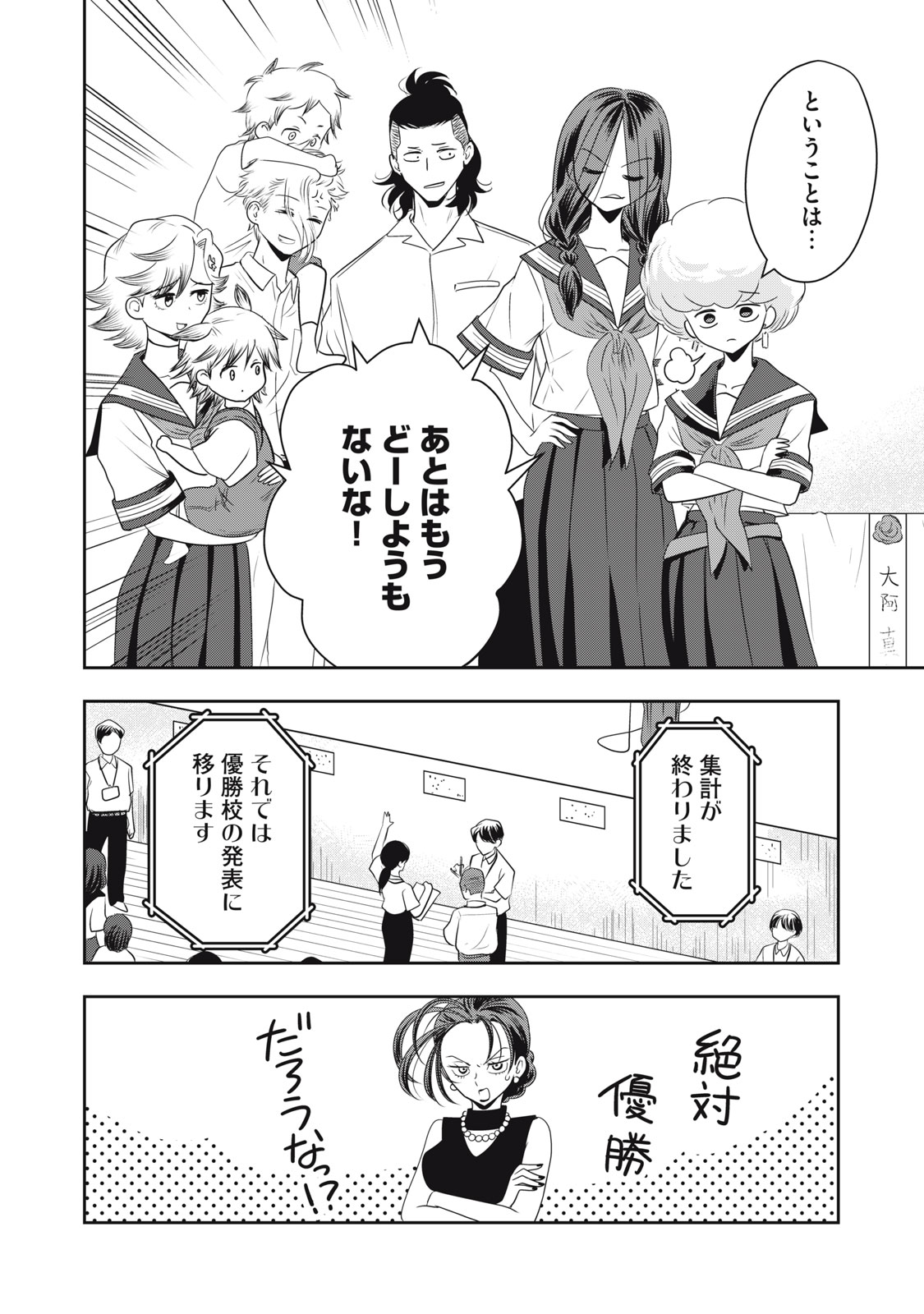 Bucchigiri Stitch - Chapter 32 - Page 17