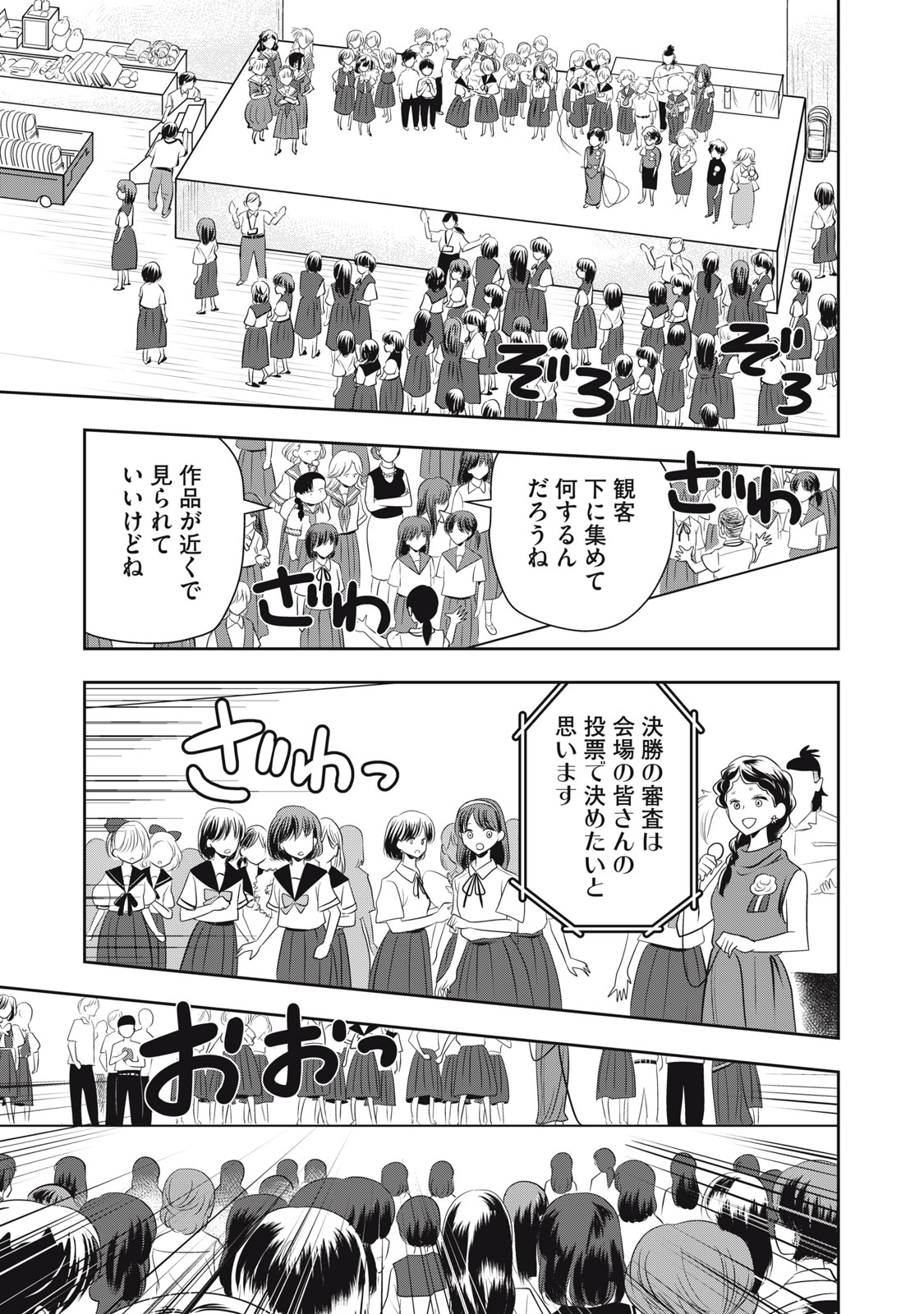 Bucchigiri Stitch - Chapter 32 - Page 2