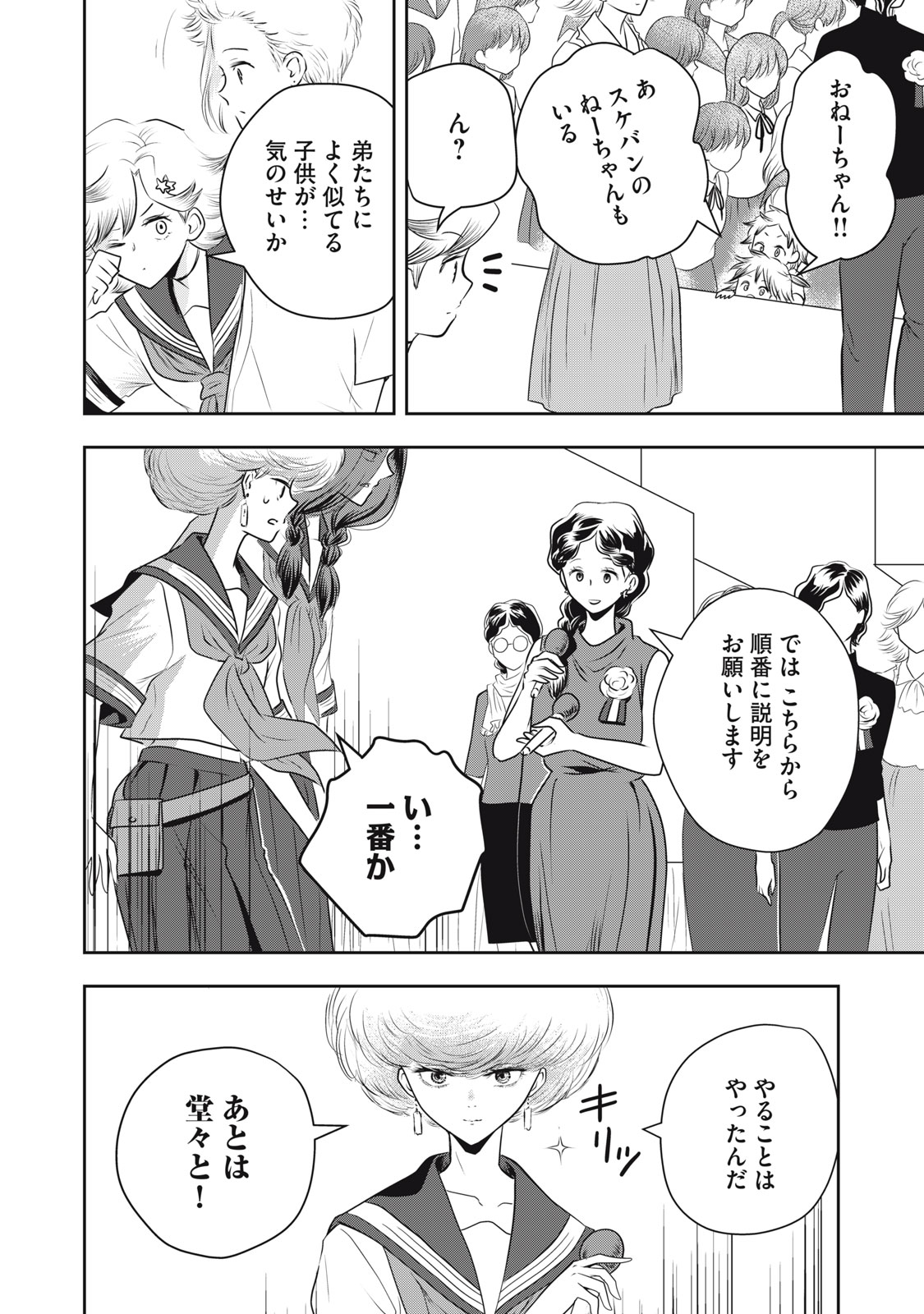 Bucchigiri Stitch - Chapter 32 - Page 3