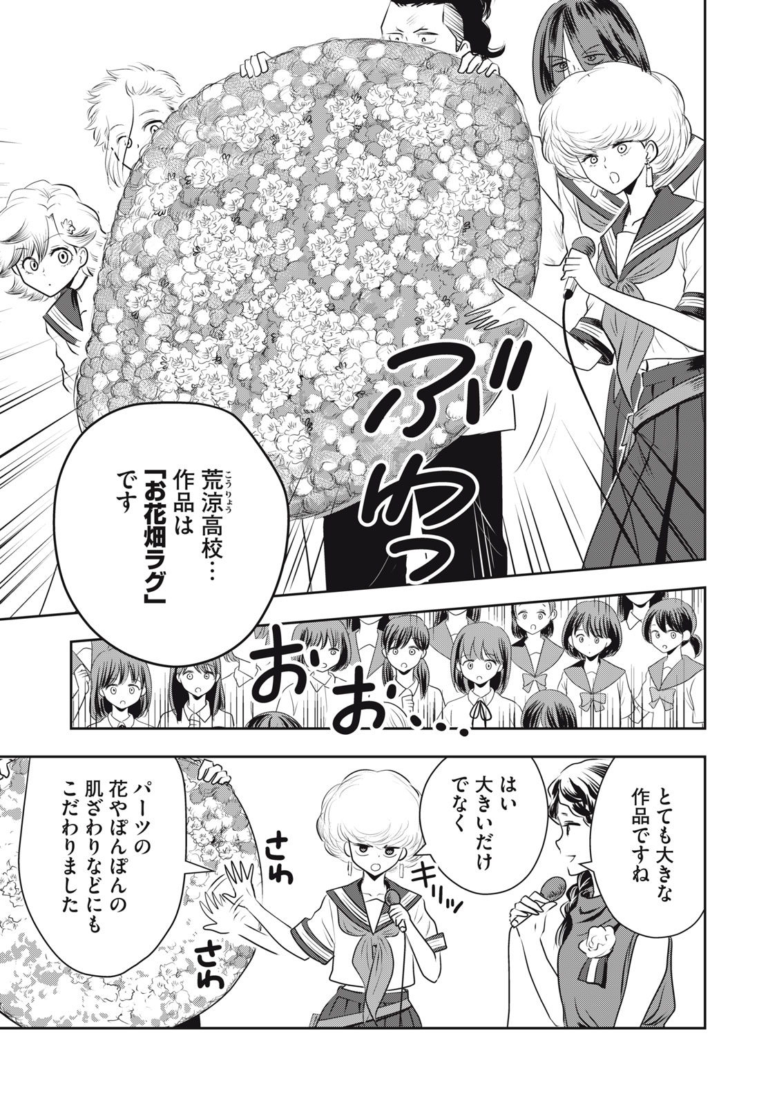 Bucchigiri Stitch - Chapter 32 - Page 4