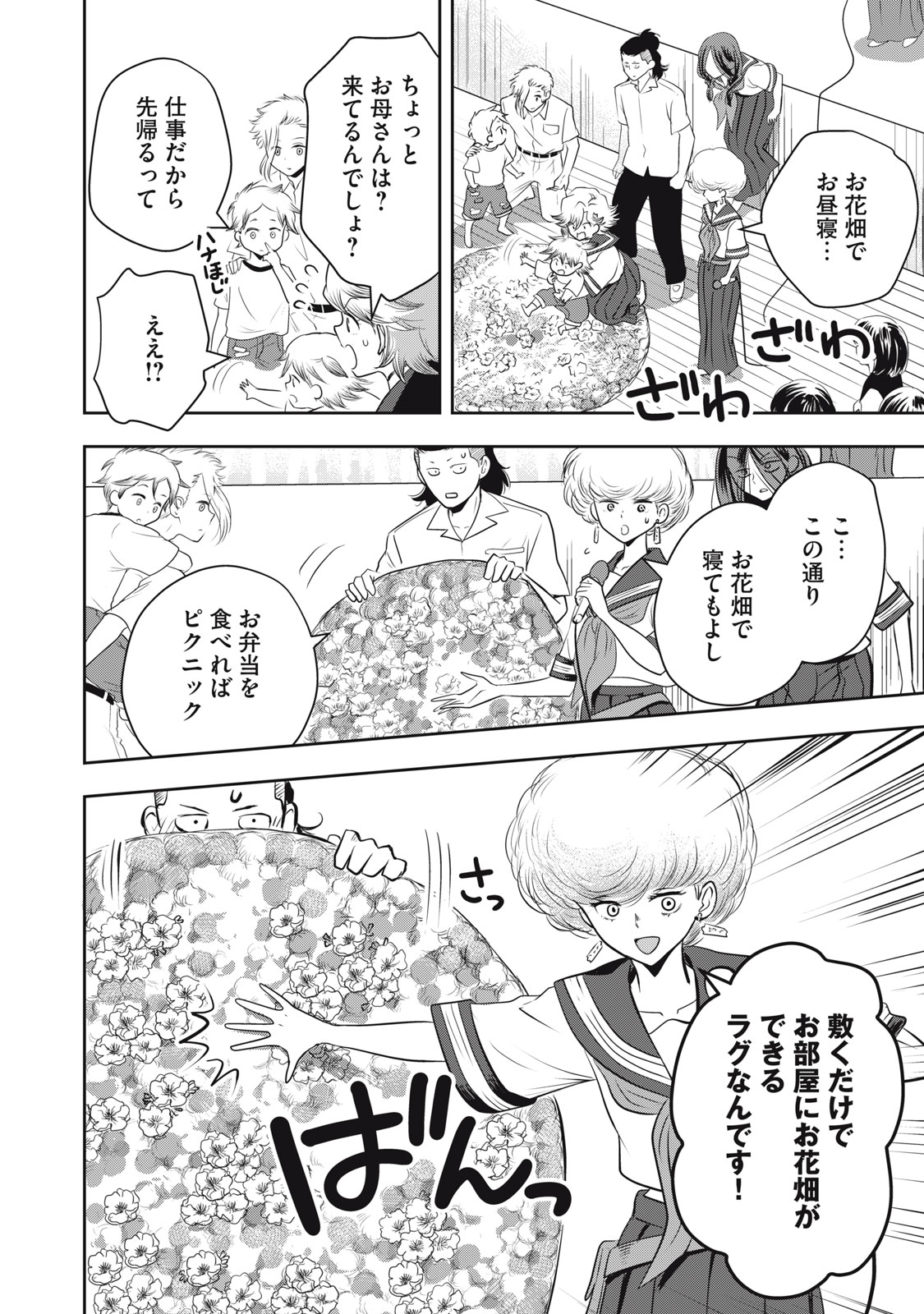 Bucchigiri Stitch - Chapter 32 - Page 7