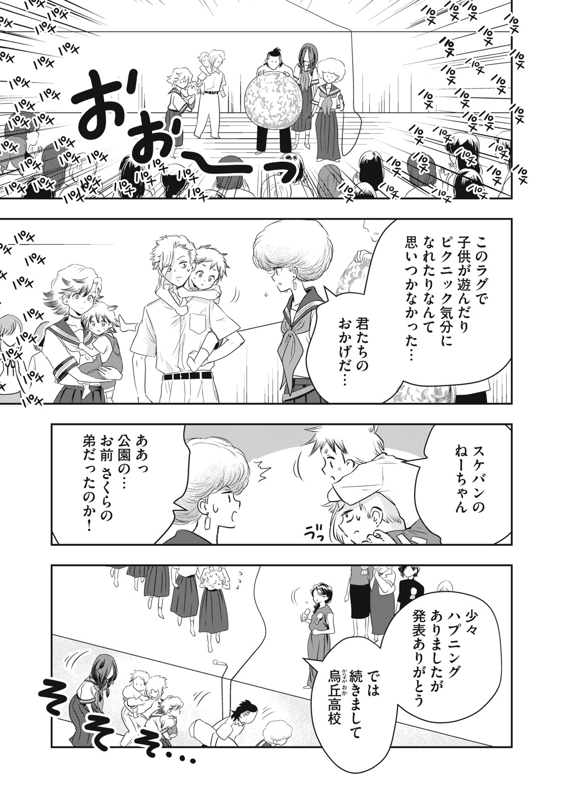 Bucchigiri Stitch - Chapter 32 - Page 8