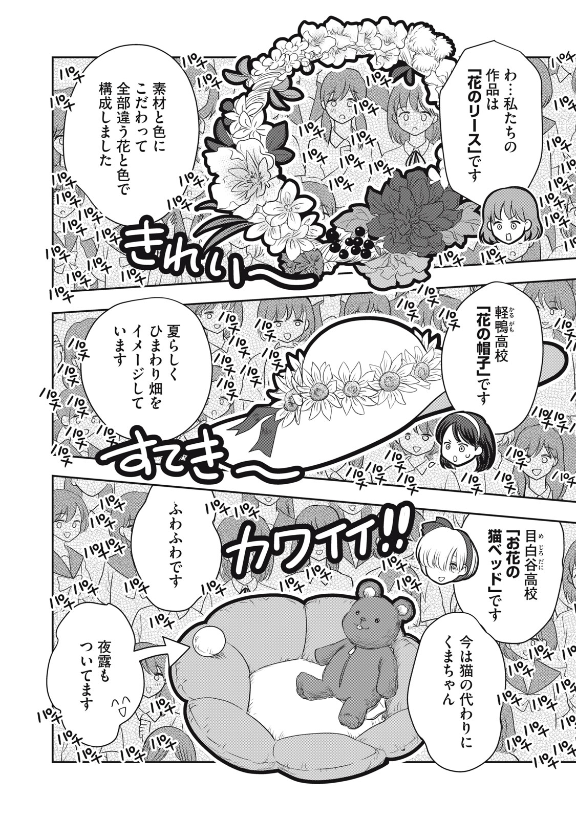 Bucchigiri Stitch - Chapter 32 - Page 9