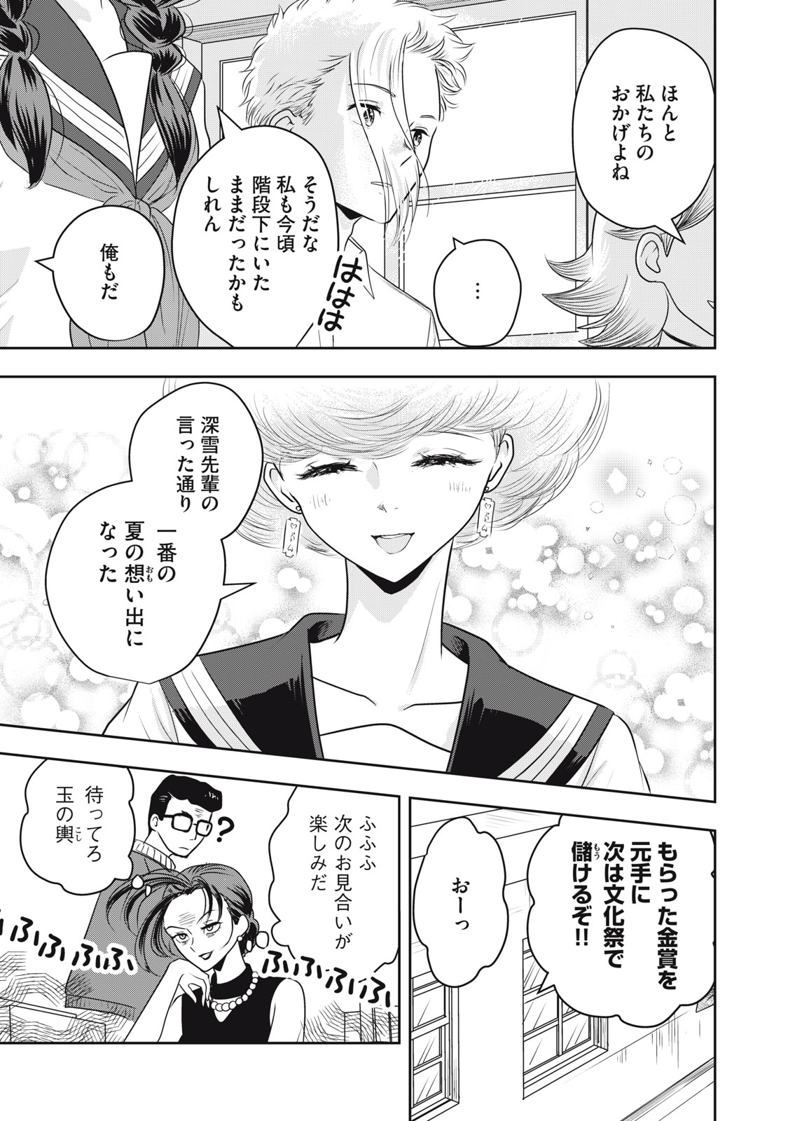 Bucchigiri Stitch - Chapter 33 - Page 10