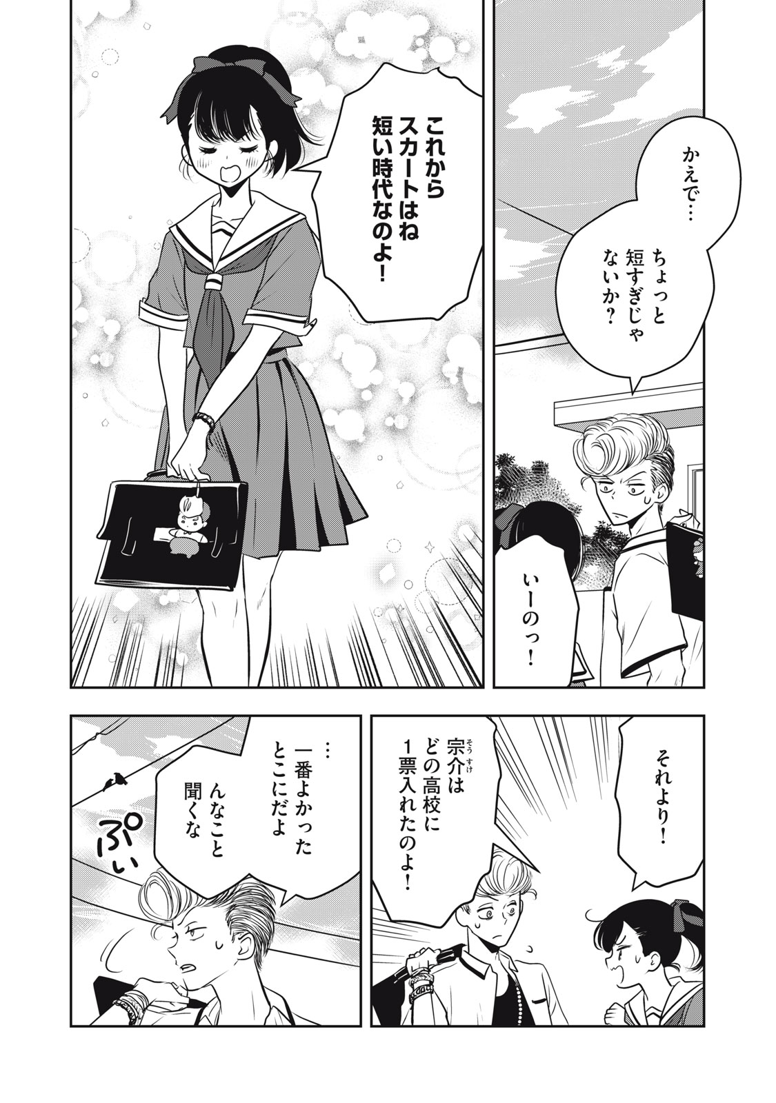 Bucchigiri Stitch - Chapter 33 - Page 11