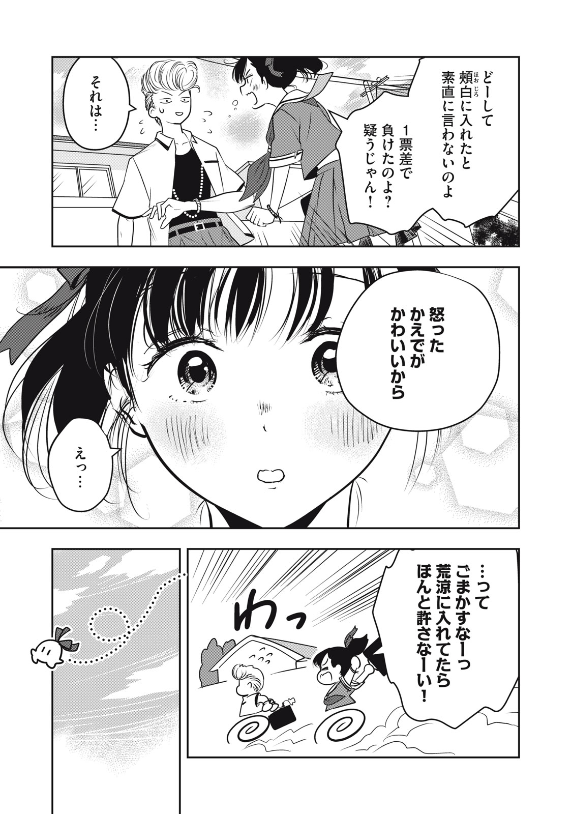 Bucchigiri Stitch - Chapter 33 - Page 12