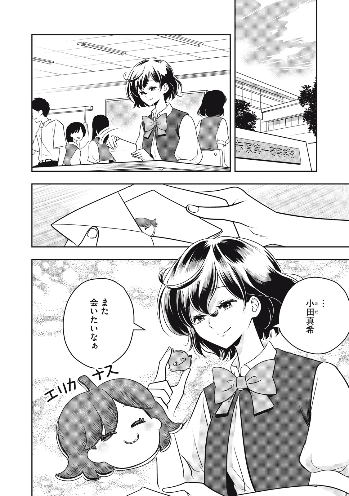 Bucchigiri Stitch - Chapter 33 - Page 13