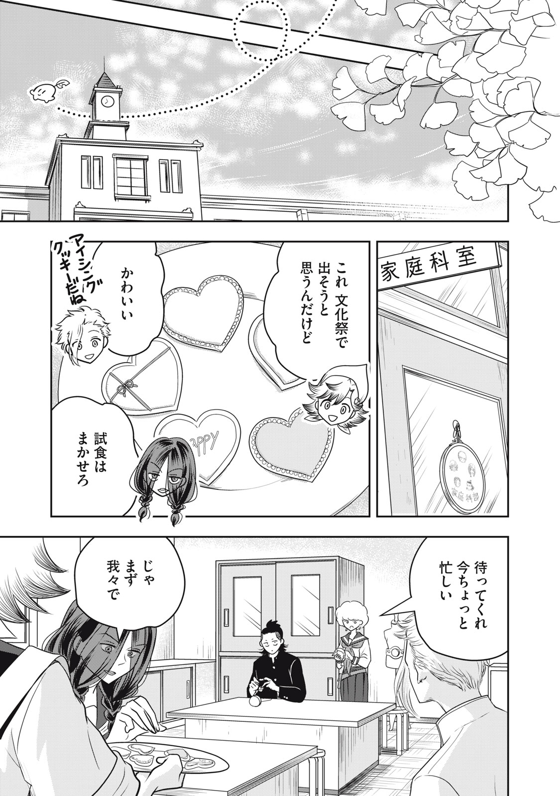 Bucchigiri Stitch - Chapter 33 - Page 14