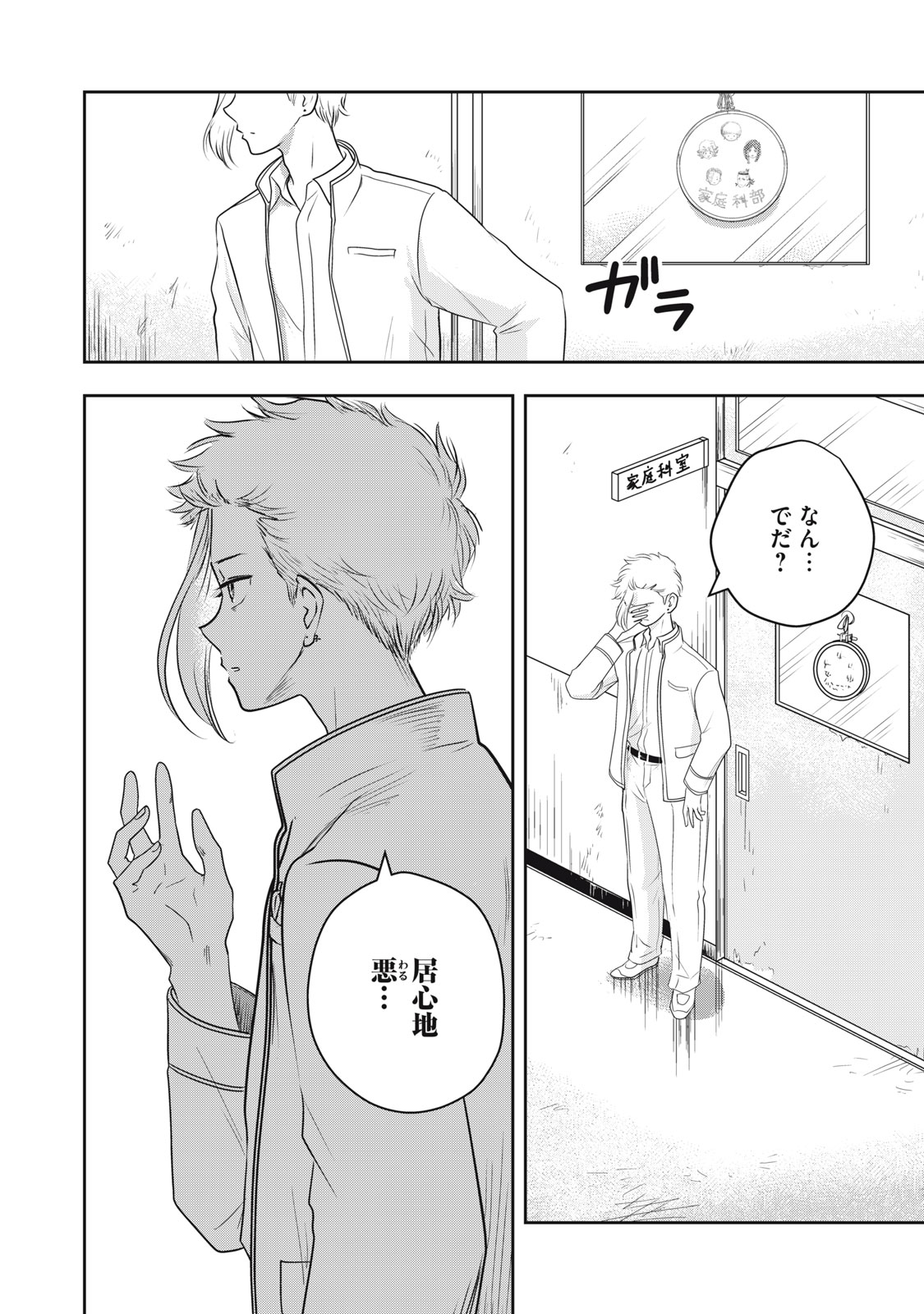 Bucchigiri Stitch - Chapter 33 - Page 17