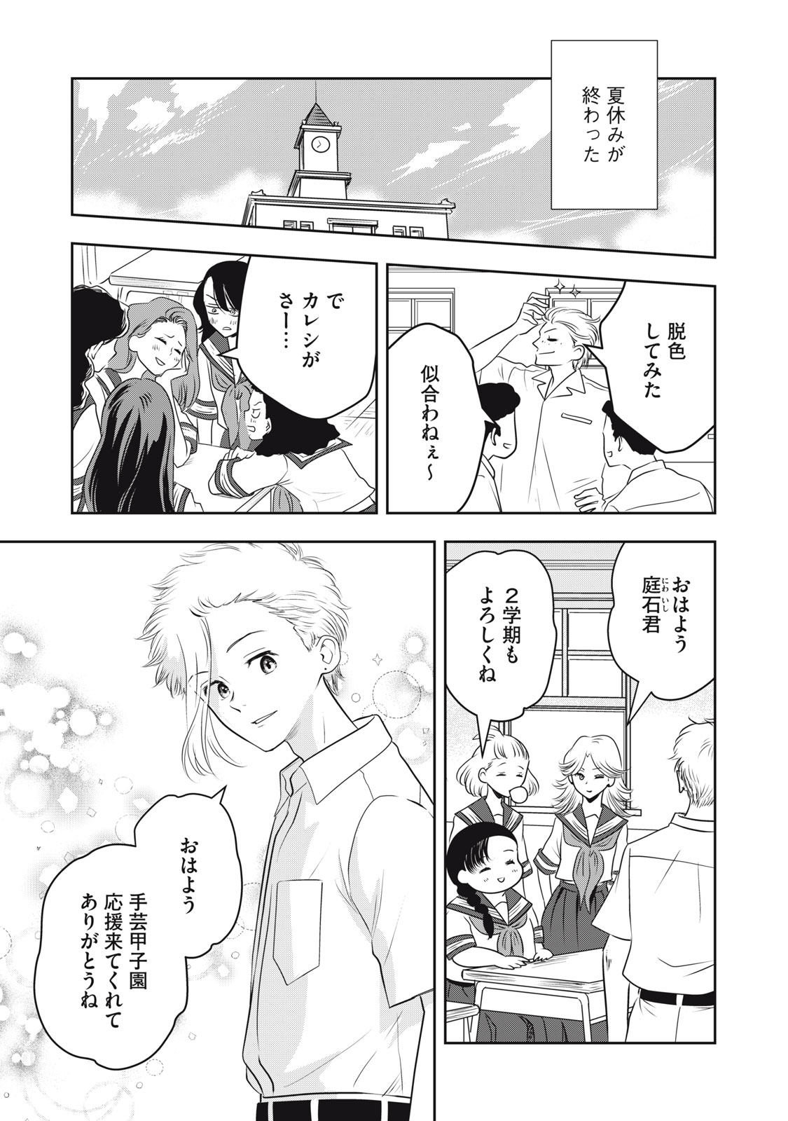 Bucchigiri Stitch - Chapter 33 - Page 2