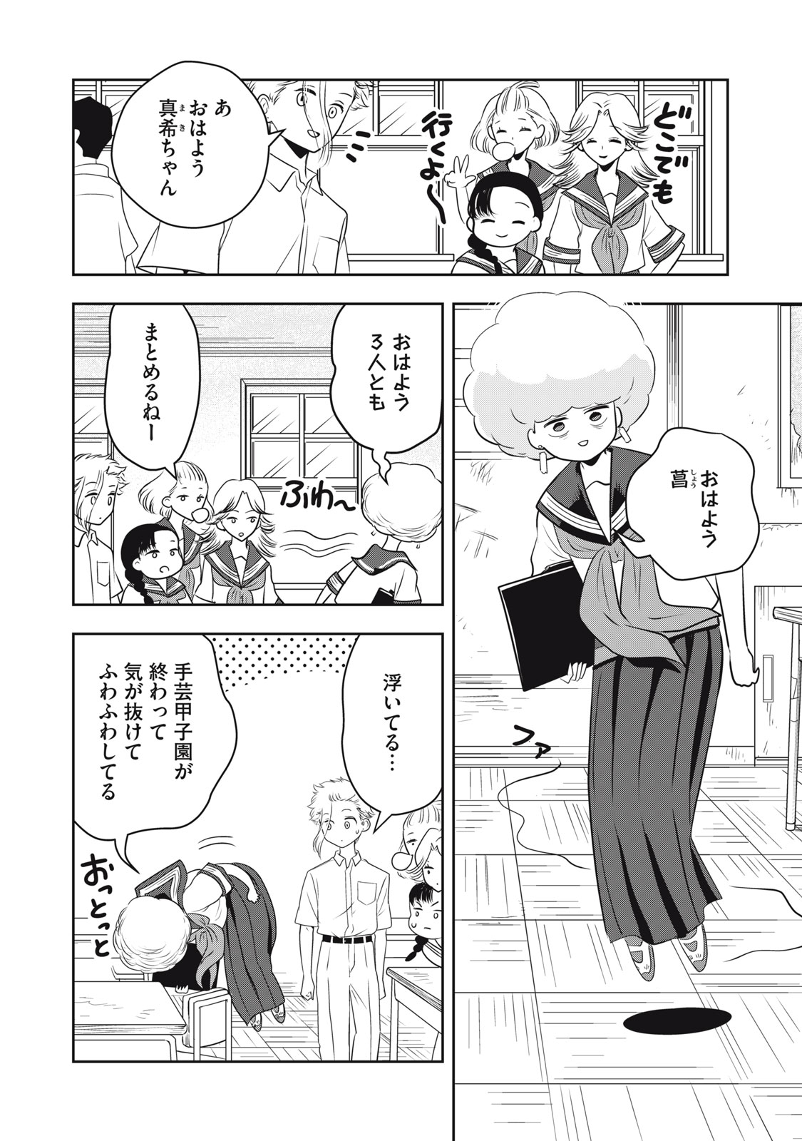 Bucchigiri Stitch - Chapter 33 - Page 3