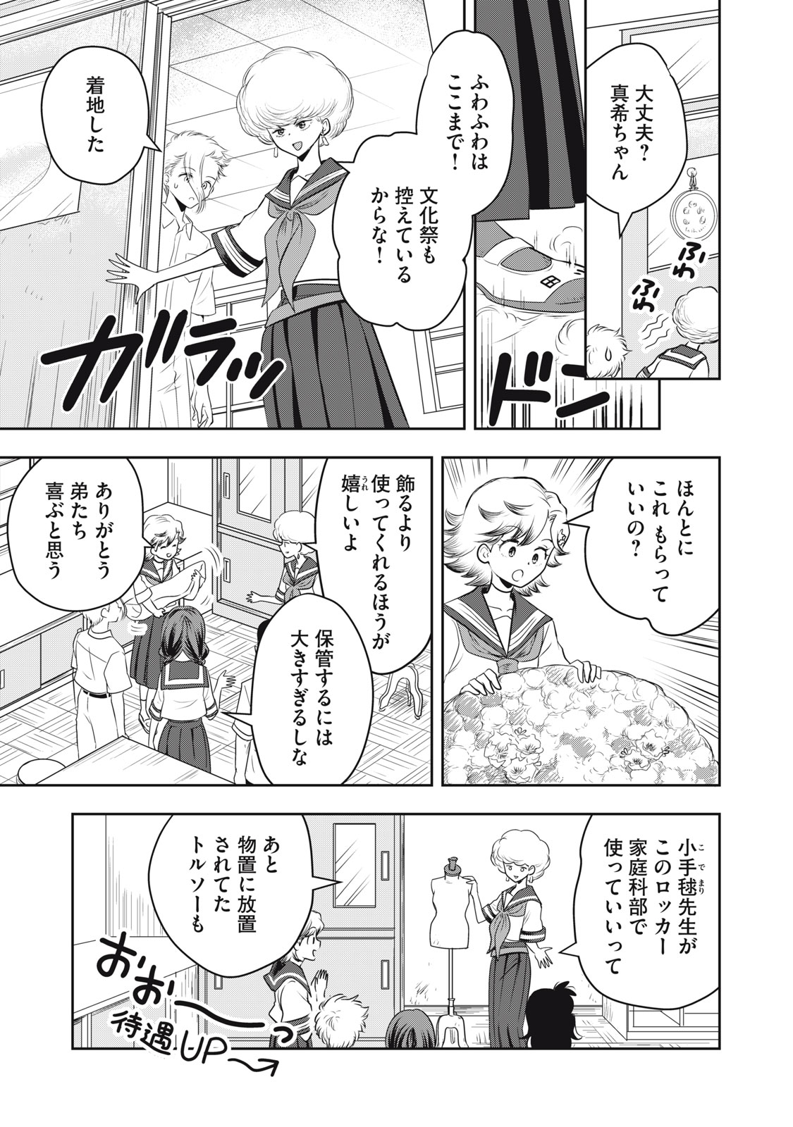 Bucchigiri Stitch - Chapter 33 - Page 4