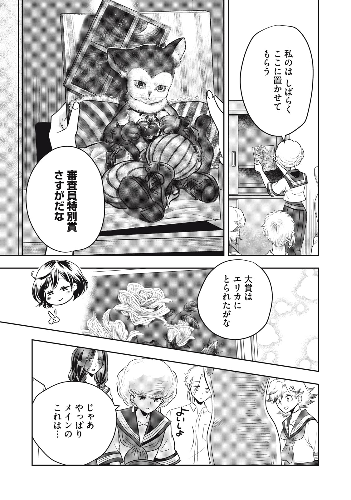 Bucchigiri Stitch - Chapter 33 - Page 6