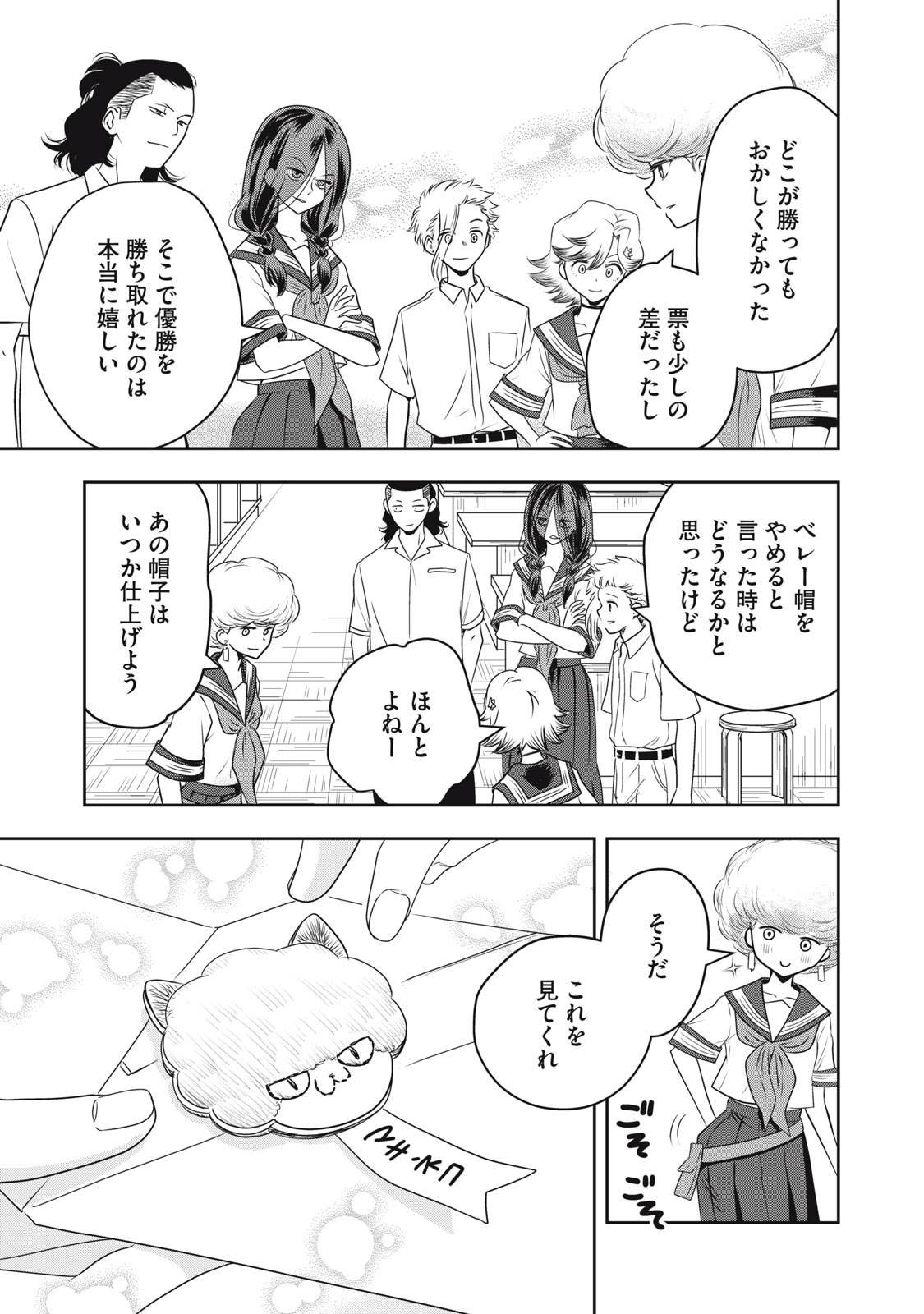 Bucchigiri Stitch - Chapter 33 - Page 8