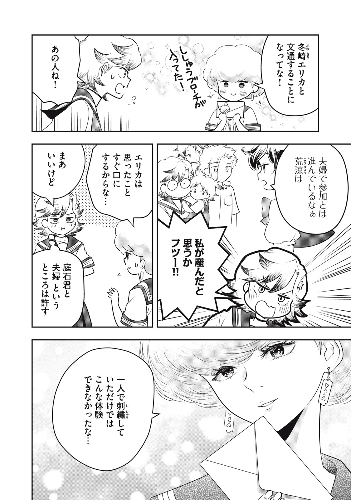 Bucchigiri Stitch - Chapter 33 - Page 9